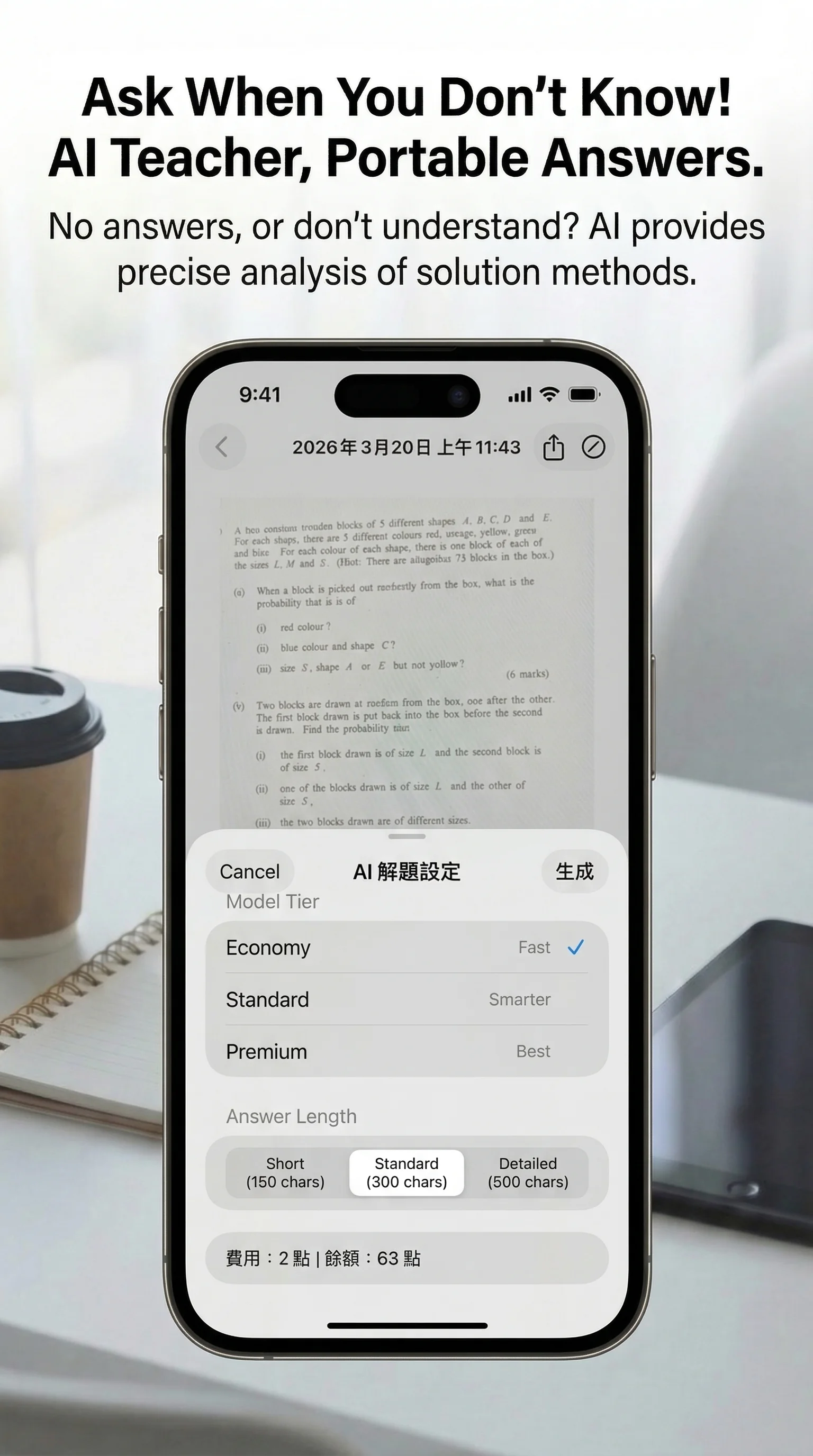 AI teacher Q&A preview