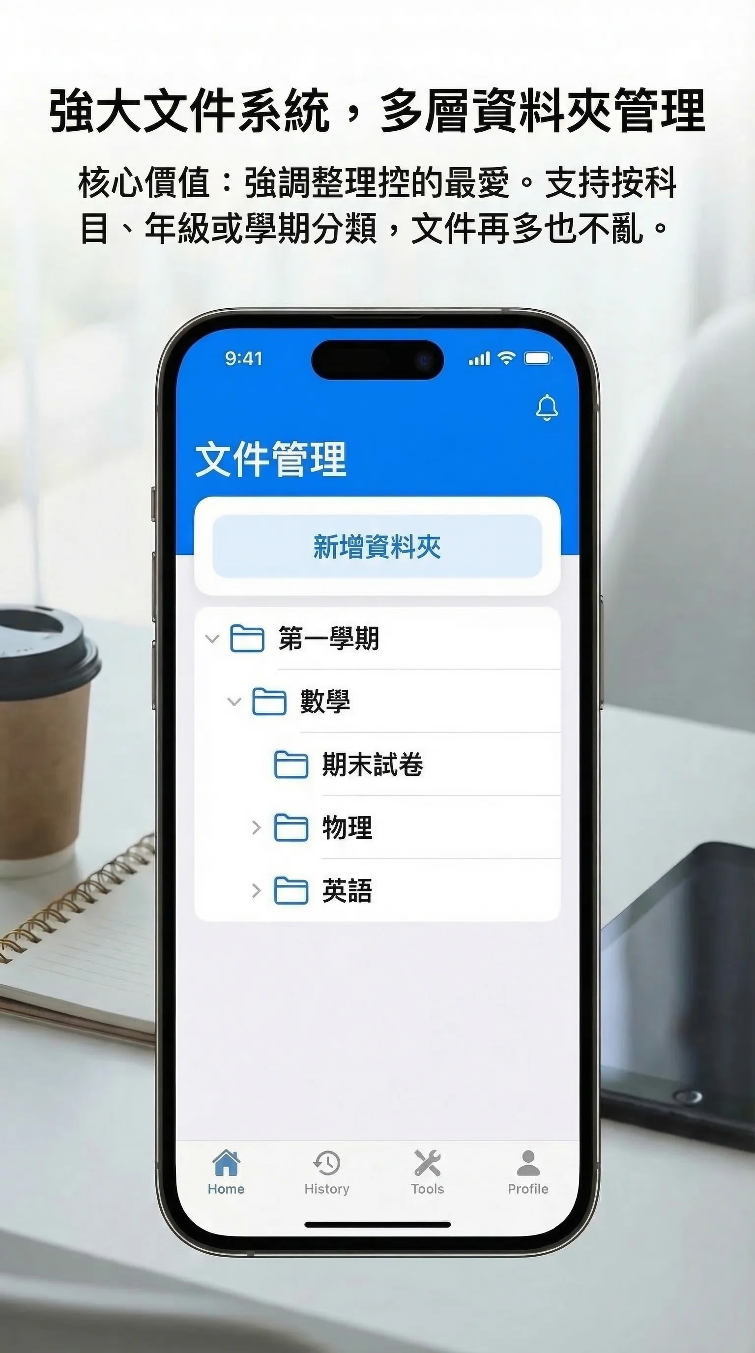 強大文件系統，多層資料夾管理示意