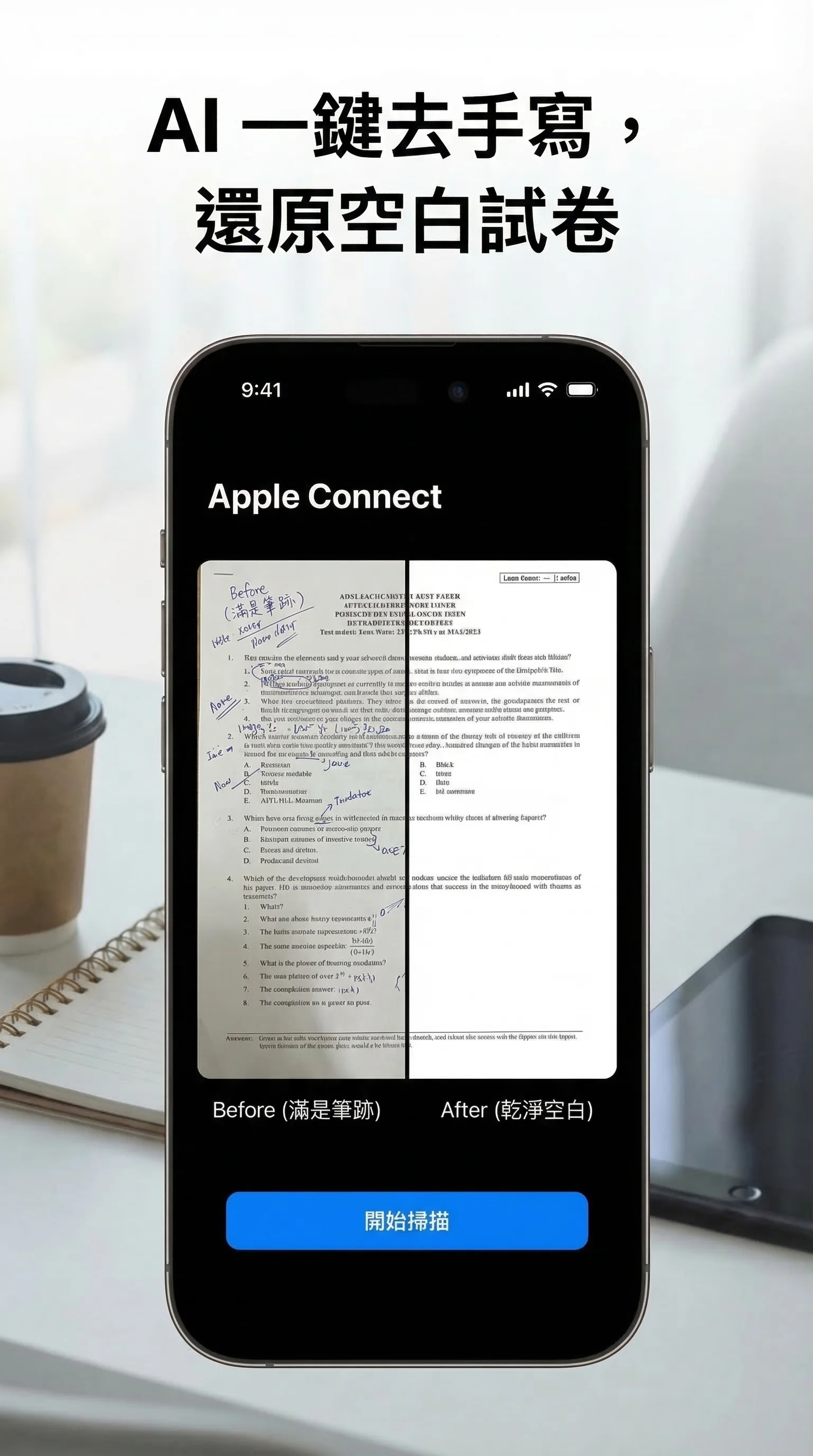 移除手寫後的乾淨試卷示意