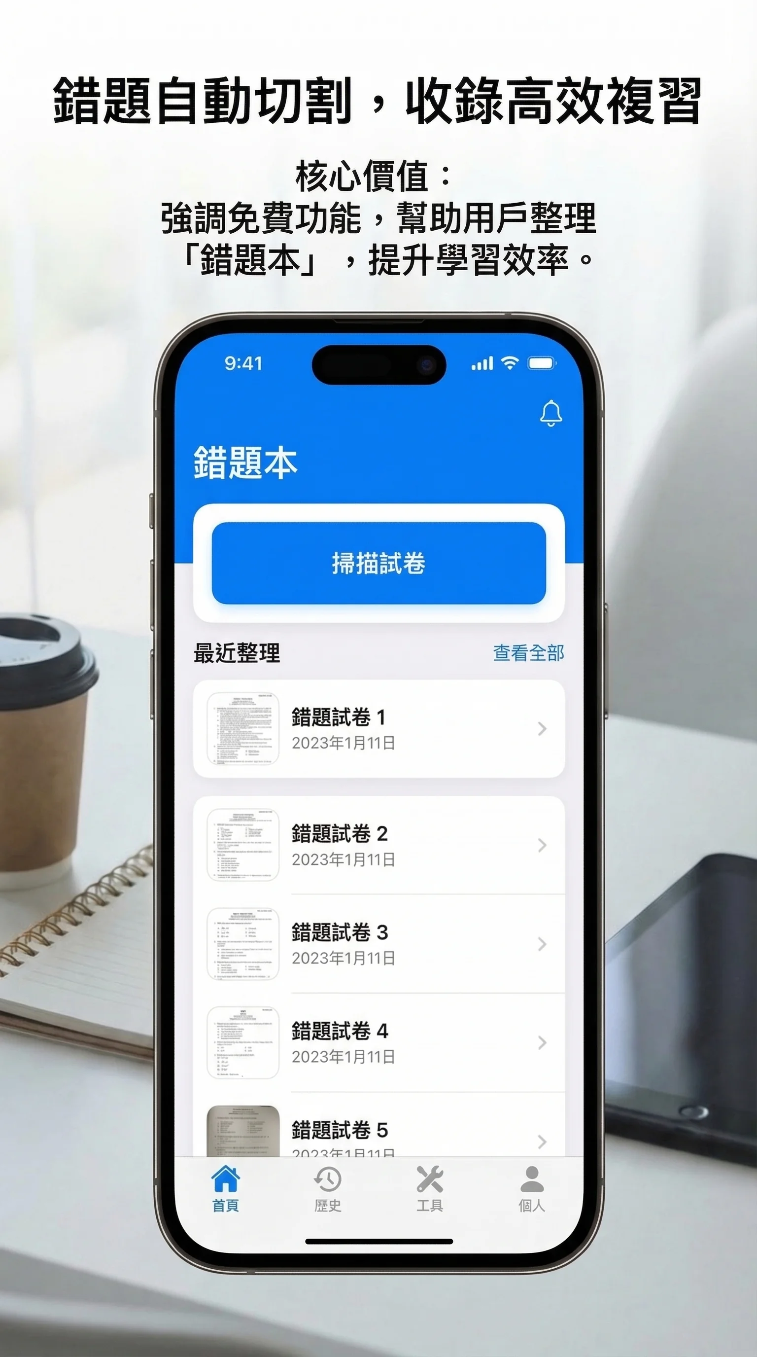 錯題自動切割與高效複習示意
